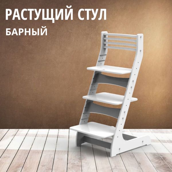 Растущий стул барный