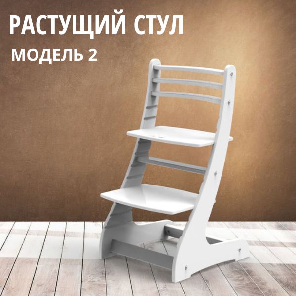 Растущий стул модель 2