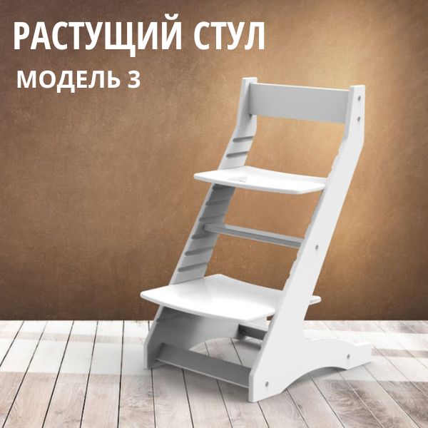Растущий стул модель 3